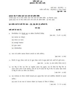 IGNOU DECE-01 Solved Assignment 2023 Hindi Medium