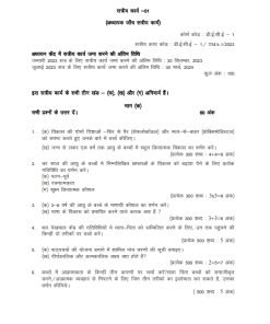 IGNOU DECE-01 Solved Assignment 2023-24 Hindi Medium