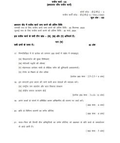 IGNOU DECE-03 Solved Assignment January 2023 & July 2023 Hindi Medium