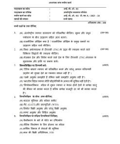 IGNOU IBO-01 Solved Assignment 2023-24 Hindi Medium