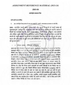 IGNOU IBO-06 Solved Assignment 2023-24 Hindi Medium