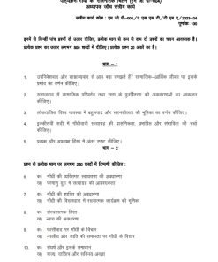 IGNOU MGP-4 Solved Assignment Hindi Medium 2023-24