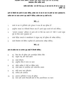 IGNOU MGPE-10 Solved Assignment Hindi Medium 2023-24