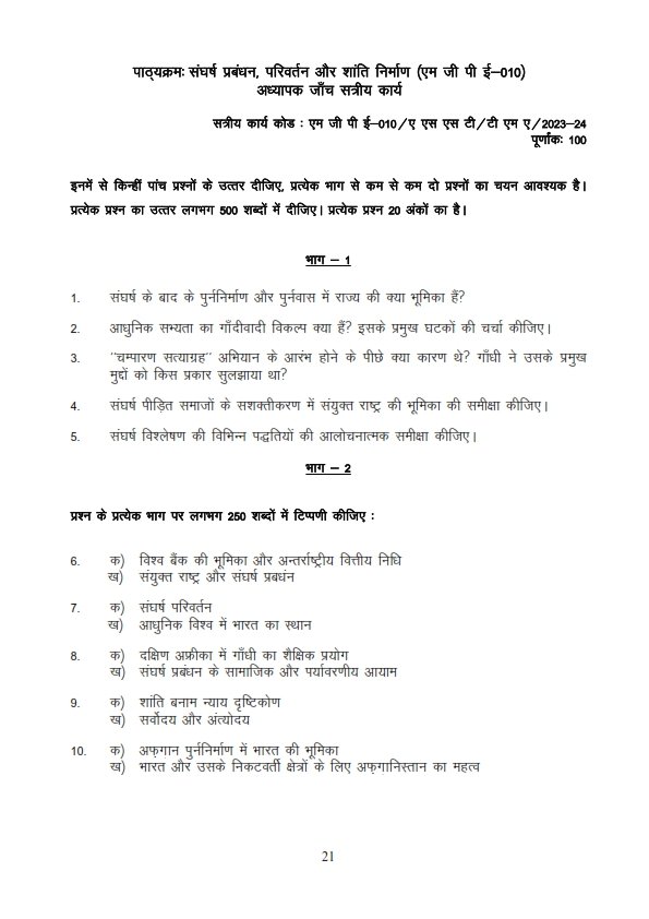 IGNOU MGPE-10 Solved Assignment Hindi Medium 2023-24