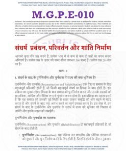 IGNOU MGPE-10 Solved Assignment Hindi Medium 2023-24