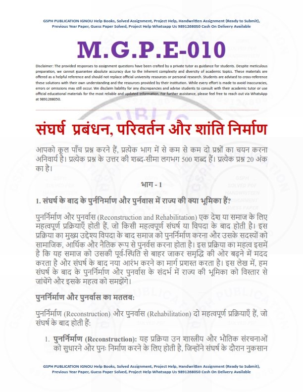 IGNOU MGPE-10 Solved Assignment Hindi Medium 2023-24
