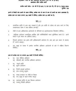 IGNOU MGPE-7 Solved Assignment Hindi Medium 2023-24