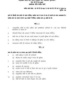 IGNOU MGPE-8 Solved Assignment Hindi Medium 2023-24
