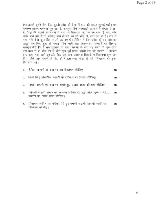 IGNOU MHD-12 Solved Assignment 2023-24 Hindi Medium