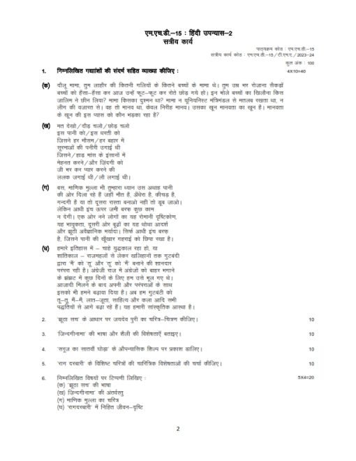 IGNOU MHD-15 Solved Assignment 2023-24 Hindi Medium