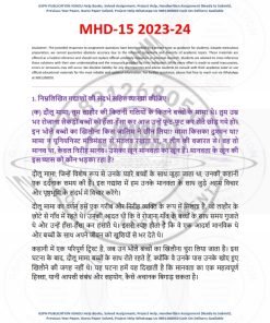IGNOU MHD-15 Solved Assignment 2023-24 Hindi Medium