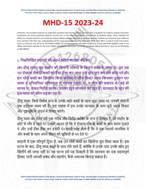 IGNOU MHD-15 Solved Assignment 2023-24 Hindi Medium