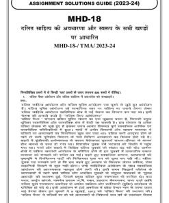 IGNOU MHD Solved Assignment 2023-24 Hindi Medium (Combo Mhd-1-5-7-17-18-19-20)