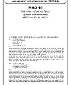 IGNOU MHD Solved Assignment 2023-24 Hindi Medium (Combo Mhd-1-5-7-17-18-19-20)