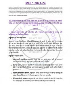 IGNOU MAH 1st Solved Assignment 2023-24 Hindi Medium (Combo Mhi-1-2-4-5)