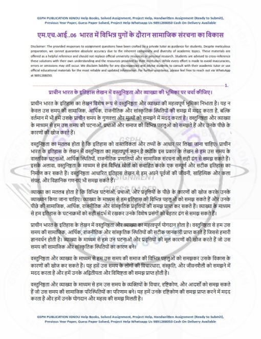 IGNOU MAH 2nd Solved Assignment 2023-24 Hindi Medium (Combo Mhi-3-6-8 mpse-3-4)