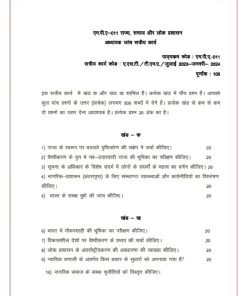 IGNOU MPA 1st Solved Assignment 2023-24 Hindi Medium (Combo MPA-11-12-13-14)