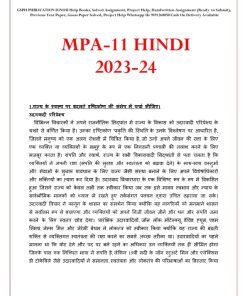 IGNOU MPA 1st Solved Assignment 2023-24 Hindi Medium (Combo MPA-11-12-13-14)
