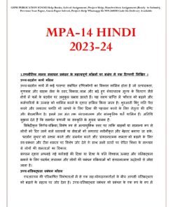 IGNOU MPA 1st Solved Assignment 2023-24 Hindi Medium (Combo MPA-11-12-13-14)