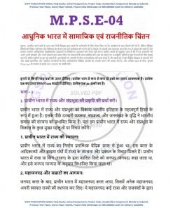 IGNOU MAH 2nd Solved Assignment 2023-24 Hindi Medium (Combo Mhi-3-6-8 mpse-3-4)