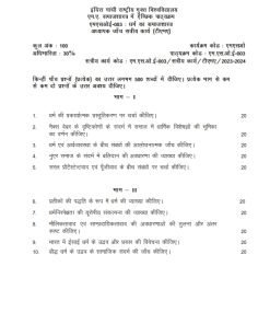 IGNOU MSOE-3 Solved Assignment Hindi Medium 2023-24