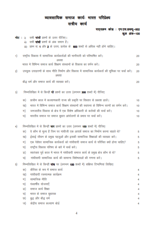 IGNOU MSW-2 Solved Assignment 2023-24 Hindi Medium