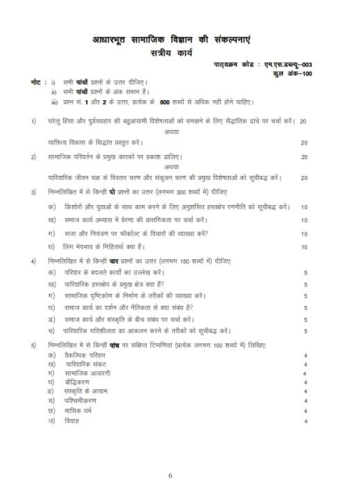 IGNOU MSW-3 Solved Assignment 2023-24 Hindi Medium