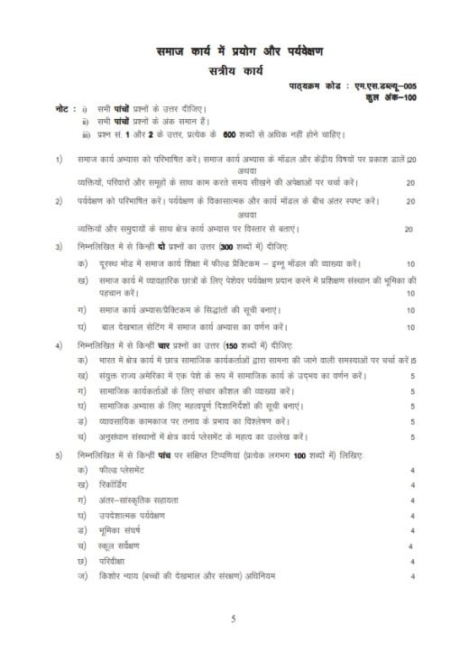 IGNOU MSW-5 Solved Assignment 2023-24 Hindi Medium