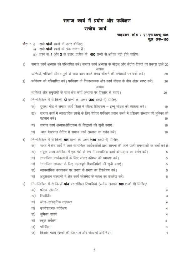 msw solved assignment in hindi