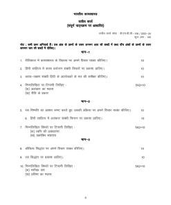 IGNOU BHDC-106 Solved Assignment 2023-24 Hindi Medium