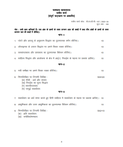IGNOU BHDC-107 Solved Assignment 2023-24 Hindi Medium