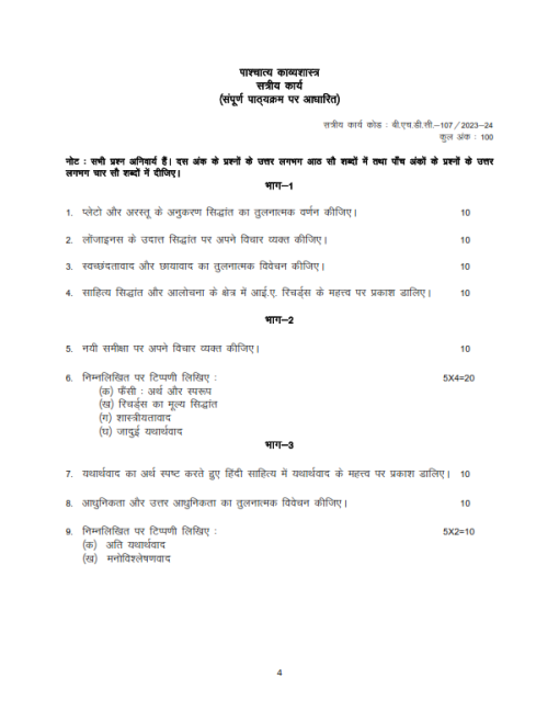 IGNOU BHDC-107 Solved Assignment 2023-24 Hindi Medium