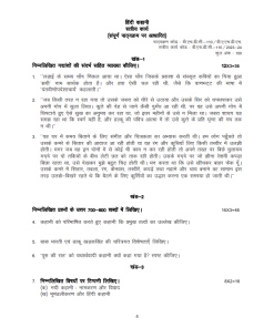 IGNOU BHDC-110 Solved Assignment 2023-24 Hindi Medium