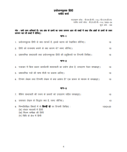 IGNOU BHDC-114 Solved Assignment 2023-24 Hindi Medium