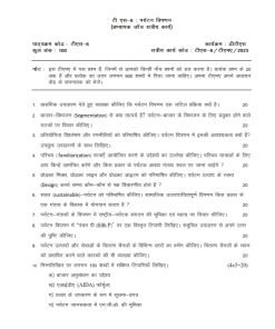 IGNOU TS-6 Solved Assignment 2023-24 Hindi Medium