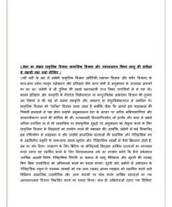 IGNOU BSOC-111 SOLVED ASSIGNMENT 2023-24 Hindi Medium
