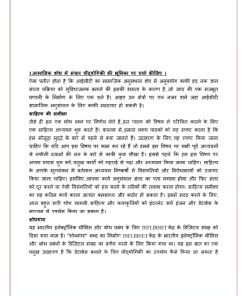 IGNOU BSOC-112 SOLVED ASSIGNMENT 2023-24 Hindi Medium
