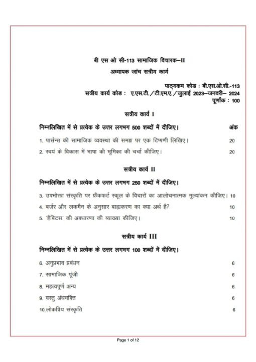 IGNOU BSOC-113 SOLVED ASSIGNMENT 2023-24 Hindi Medium