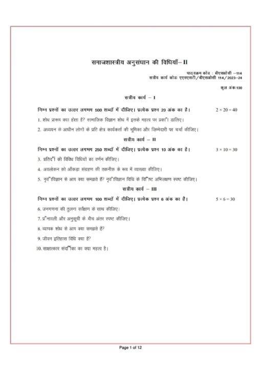 IGNOU BSOC-114 SOLVED ASSIGNMENT 2023-24 Hindi Medium