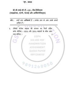 IGNOU BBYCT-131 Previous Year Solved Question Paper (June 2022) Hindi Medium