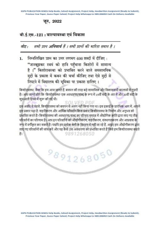 IGNOU BES-121 Previous Year Solved Question Paper (June 2022) Hindi Medium