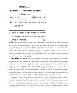 IGNOU BHDC-101 Previous Year Solved Question Paper (Dec 2021) Hindi Medium