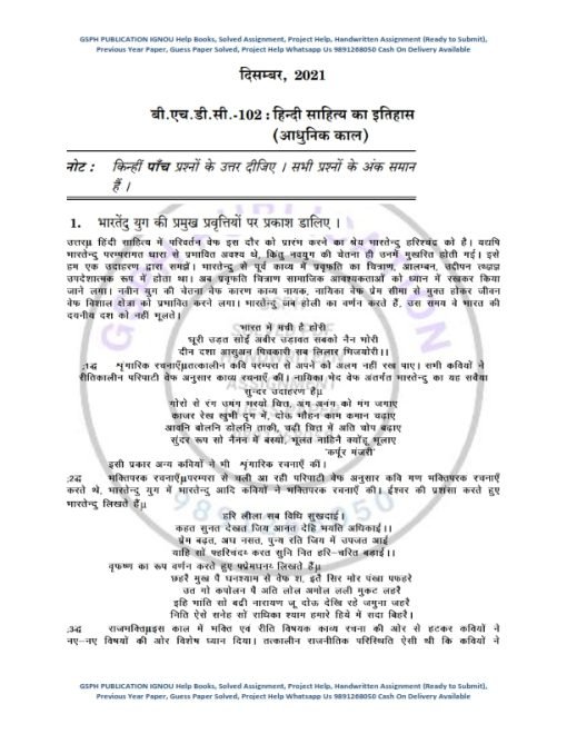 IGNOU BHDC-102 Previous Year Solved Question Paper (Dec 2021) Hindi Medium