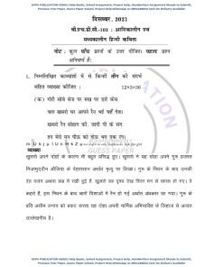 IGNOU BHDC-103 Previous Year Solved Question Paper (Dec 2021) Hindi Medium