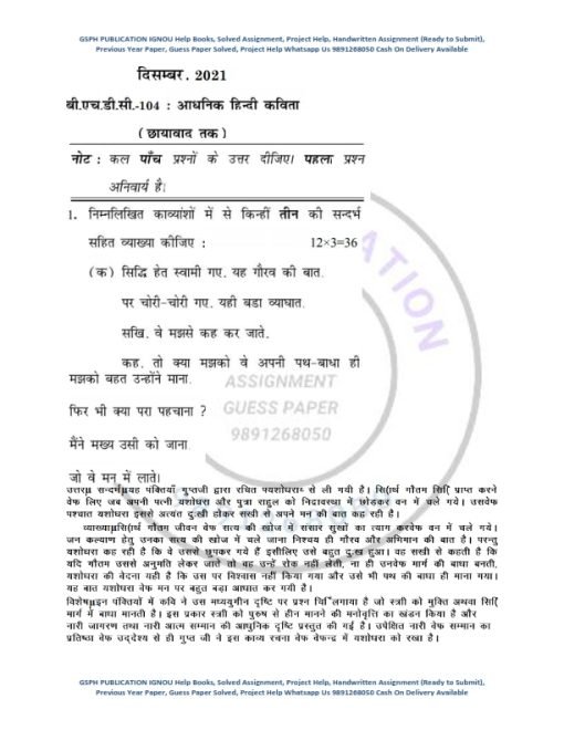 IGNOU BHDC-104 Previous Year Solved Question Paper (Dec 2021) Hindi Medium