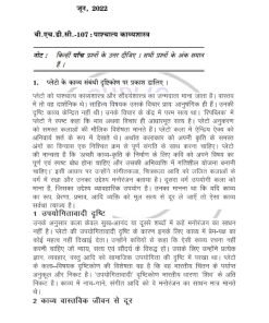 IGNOU BHDC-107 Previous Year Solved Question Paper (June 2022) Hindi Medium