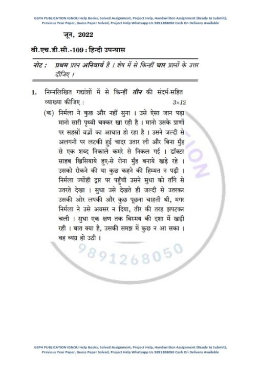 IGNOU BHDC-109 Previous Year Solved Question Paper (June 2022) Hindi Medium