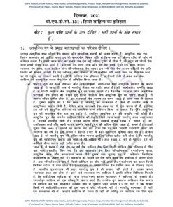 IGNOU BHDC-131 Previous Year Solved Question Paper (Dec 2021) Hindi Medium