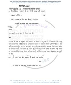 IGNOU BHDC-132 Previous Year Solved Question Paper (Dec 2021) Hindi Medium