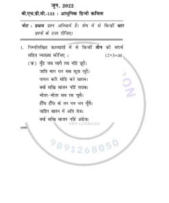 IGNOU BHDC-133 Previous Year Solved Question Paper (June 2022) Hindi Medium